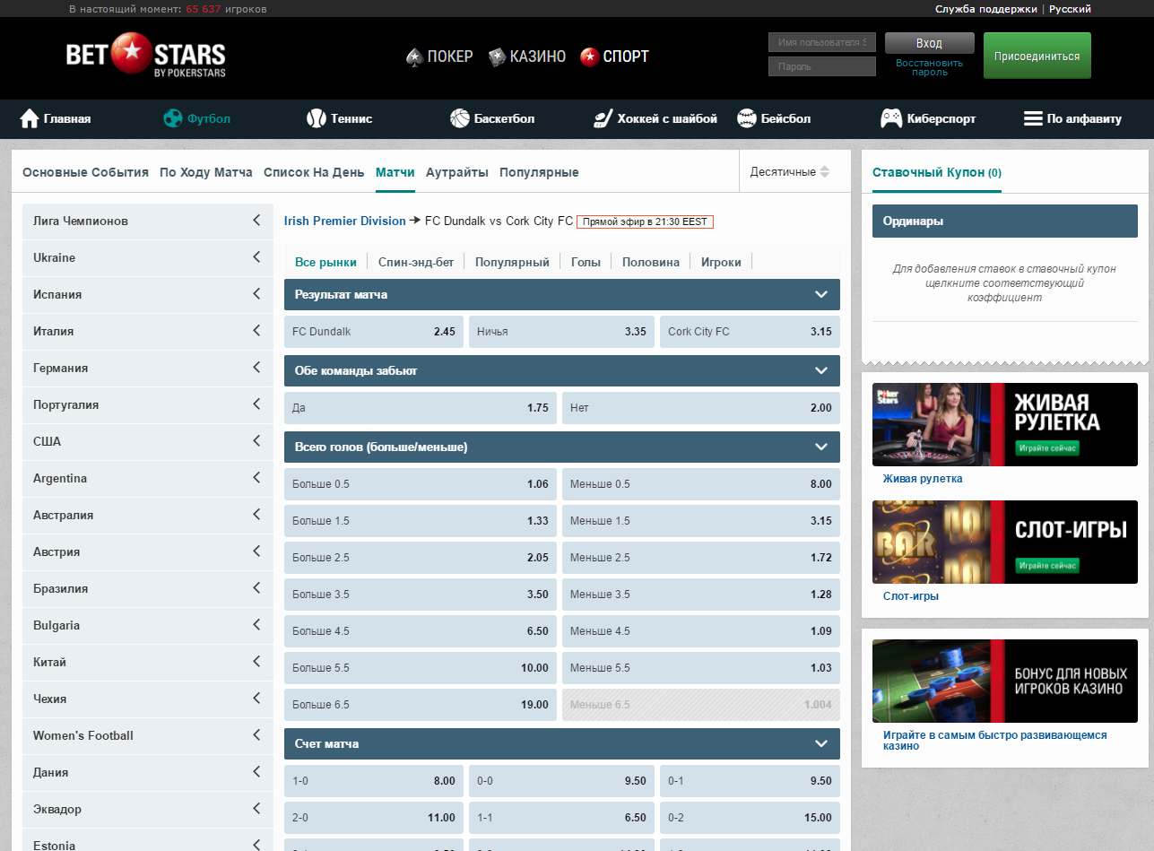 Betstars ставки